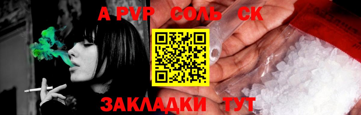 A PVP Crystall Гуково
