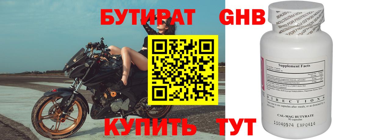 Бутират оксибутират  Вход с VPN  Гуково 