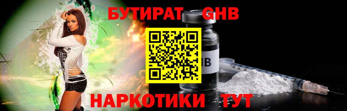 Бутират 1.4BDO Гуково
