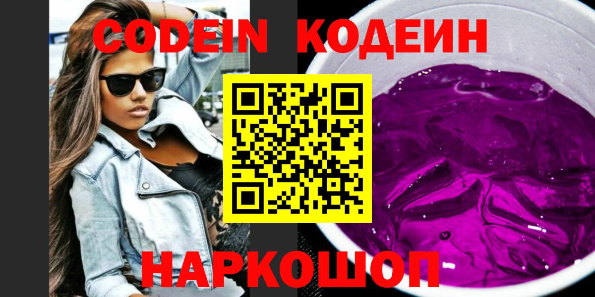 Codein напиток Lean (лин)  Вход с VPN  Кодеин Purple Drank  Гуково 