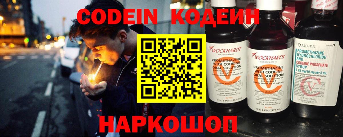 Кодеин напиток Lean (лин) Гуково