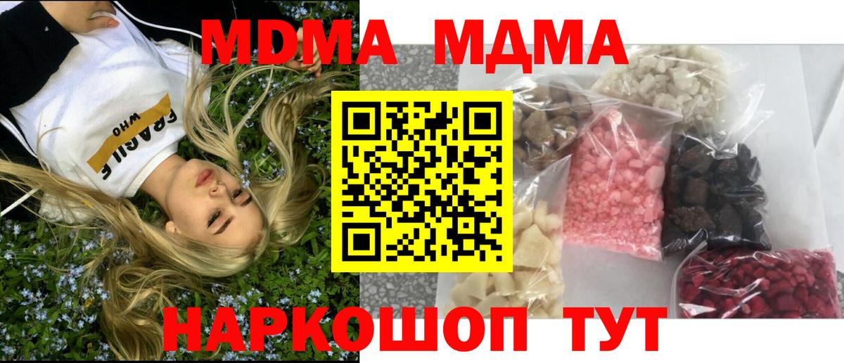 МДМА кристаллы  Вход с VPN  МДМА  Гуково 