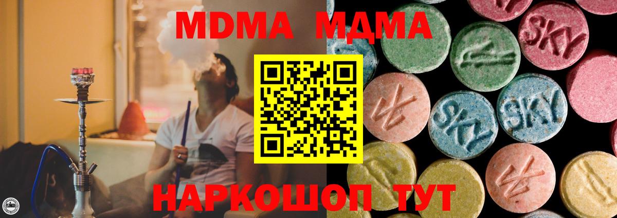 MDMA кристаллы Гуково
