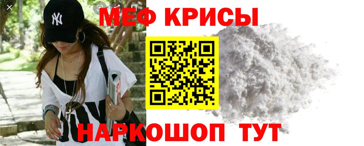 Меф VHQ  МЯУ-МЯУ кристаллы  Гуково  МЕФ  Вход с VPN 