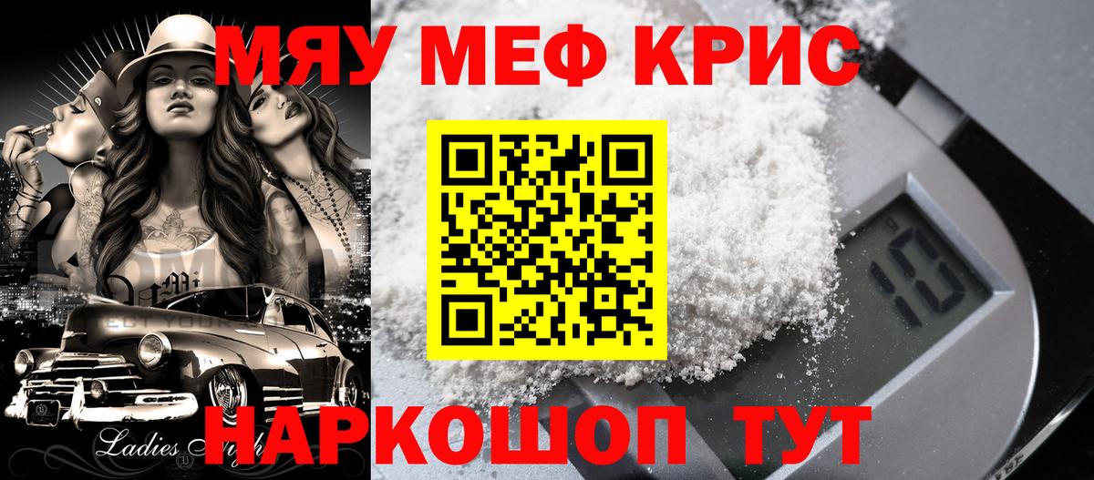 МЕФ кристаллы Гуково