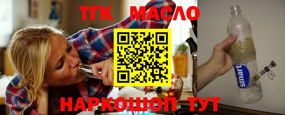 Дистиллят ТГК концентрат  Вход с VPN  Гуково  ТГК гашишное масло 